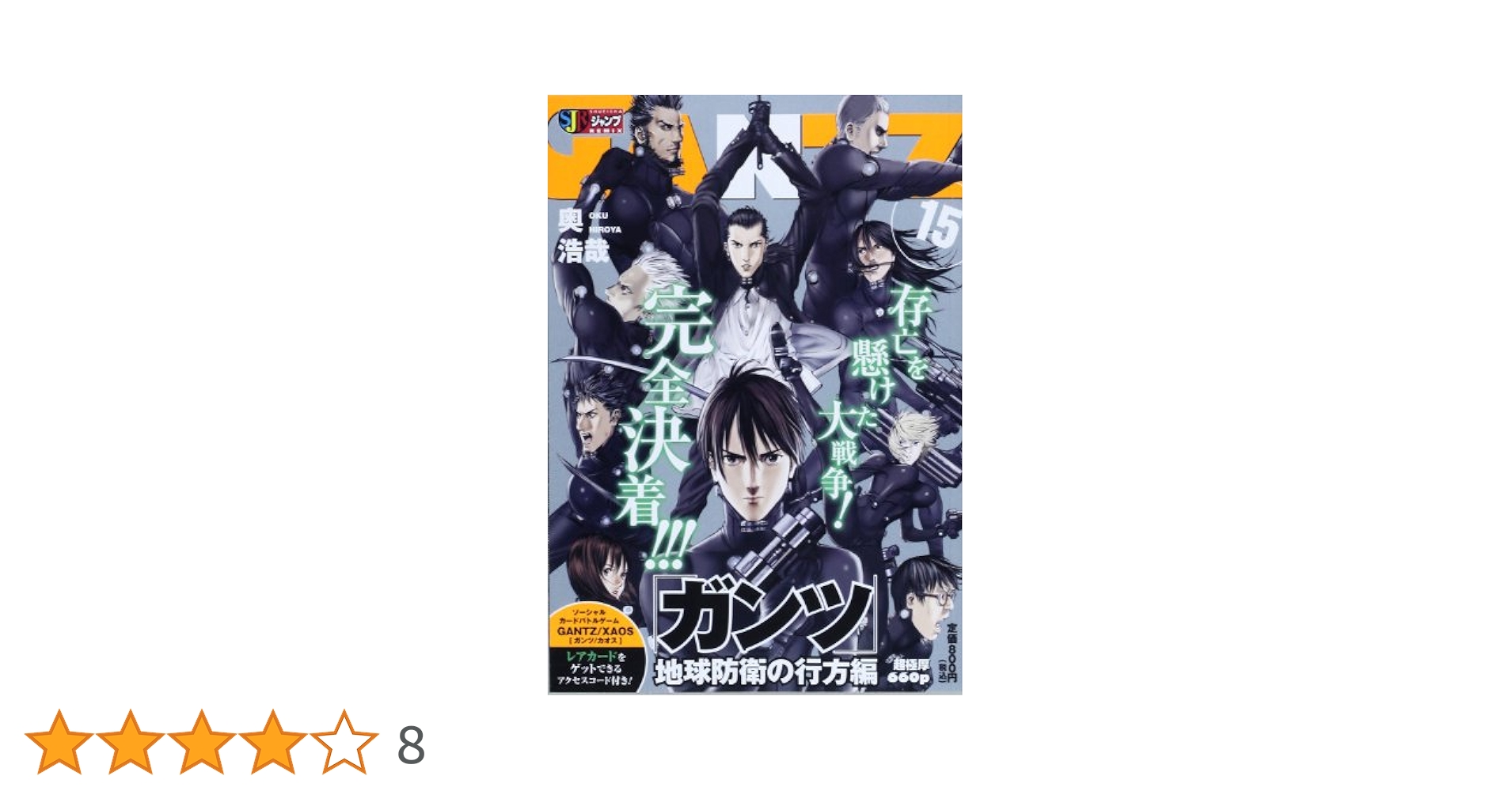 YJコミック GANTZ 15巻〜30巻 Amazon.co.jp: GANTZ （ガンツ） 15 : 奥 浩哉: 本