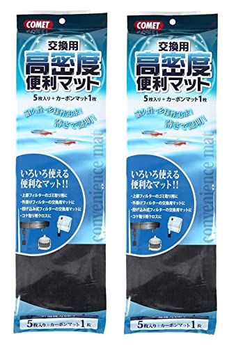 コメット 【2個セット】【上部フィルタ用マット】高密度便利マット5枚(高密度マット)+1枚(カーボンマット)