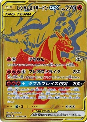 Amazon.co.jp: ポケモンカードゲーム PK-SM12a-220 レシラム 
