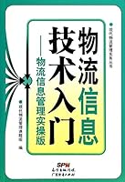 Logistics IT started: practical operation of logistics information management edition 7545433564 Book Cover