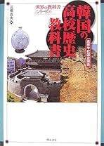 Amazon.co.jp: 韓国 教科書