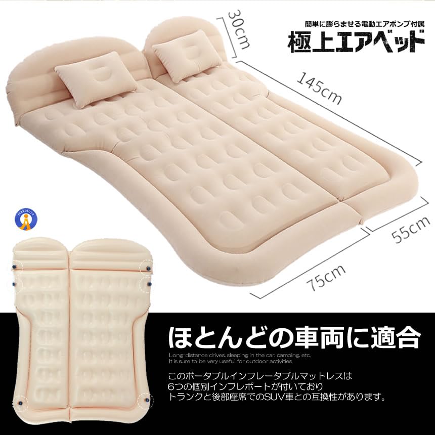 Amazon.co.jp: MAKOTOYA 【ベージュ】 エアーベッド 車中泊 マット SUV 