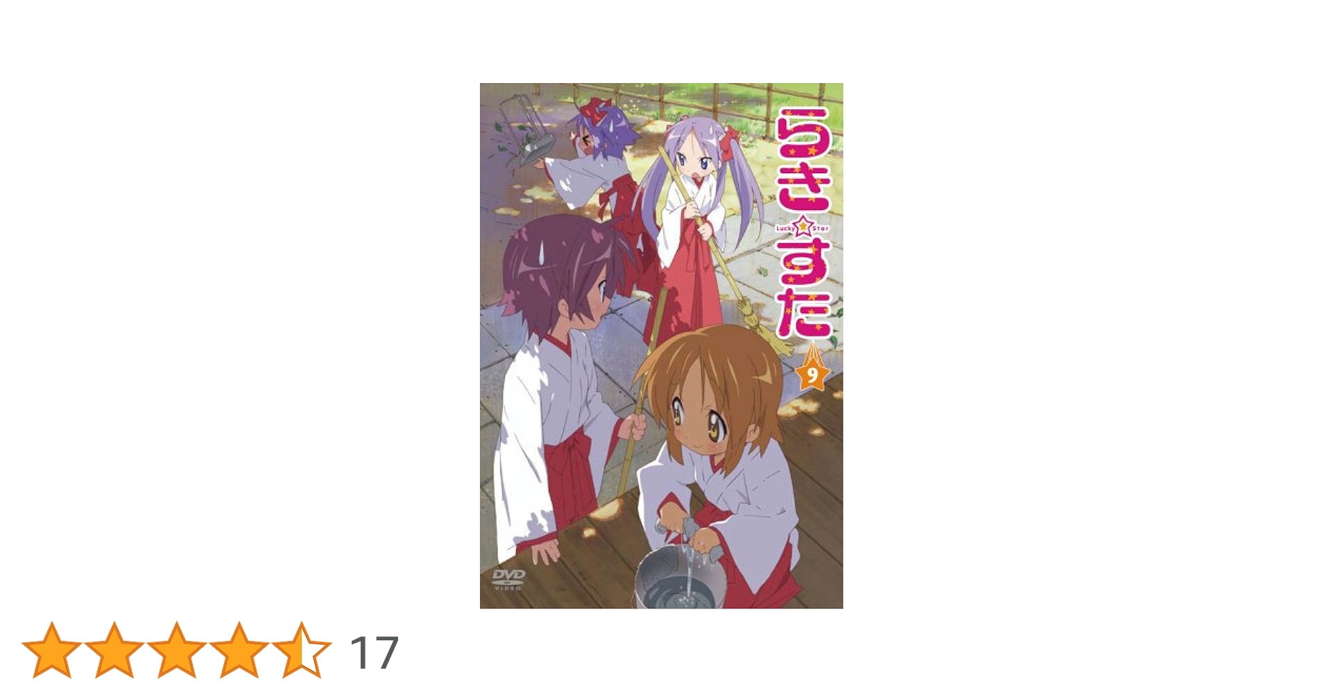 Amazon.co.jp: らき☆すた 9 限定版 [DVD] : 武本康弘: DVD