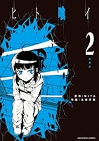 Human bite have two 4091242367 Book Cover