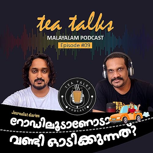 റോഡിലൂടാണോടാ വണ്ടി ഓടിക്കുന്നേ??| Journalist Diaries ft. Rahul Ravindra and Jishnu Prasad | Tea Talks Malayalam Podcast