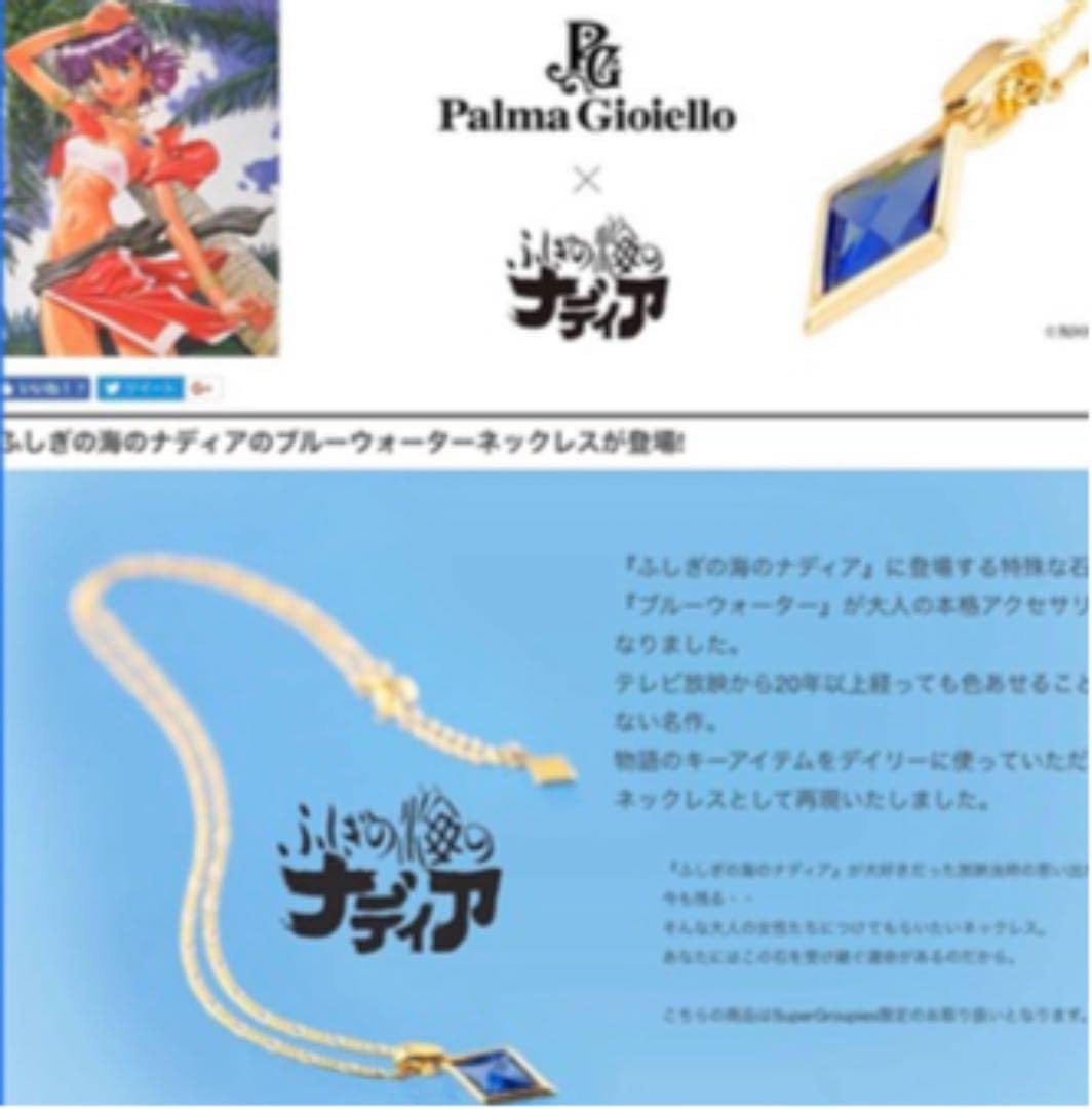 Amazon.co.jp: ふしぎの海のナディア ブルーウォーター ネックレス 
