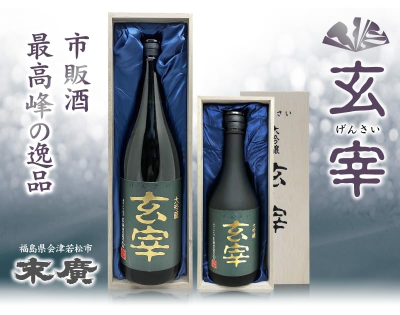 Amazon.co.jp: 高級日本酒・720ml玄宰 大吟醸 木箱入 全国新酒鑑評会