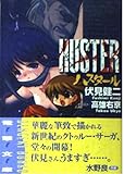 ハスタール   (電撃文庫)
