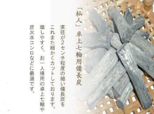 Amazon | 「杣人」卓上七輪用備長炭 （1kg) | 紀州備長炭窯元直送の店