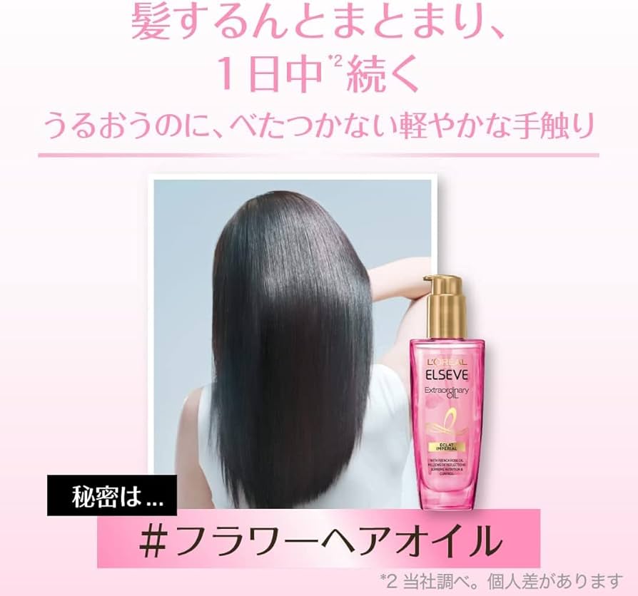 YL’OREAL PARISフレグランスヘアオイル　ローズ ロレアル パリ / エクストラオーディナリー オイル ローズイン