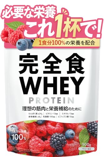完全食WHEY ホエイ プロテイン 完全栄養食 ベリー風味 たんぱく質24g...