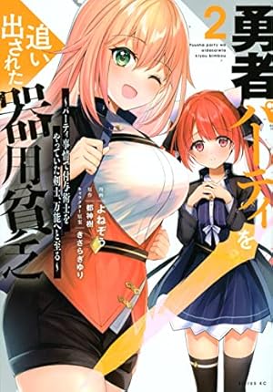 勇者パーティを追い出された器用貧乏 ~パーティ事情で付与術士をやっ