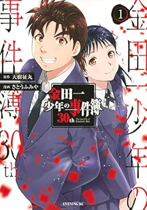 金田一少年の事件簿R(1) (少年マガジンコミックス) | さとう