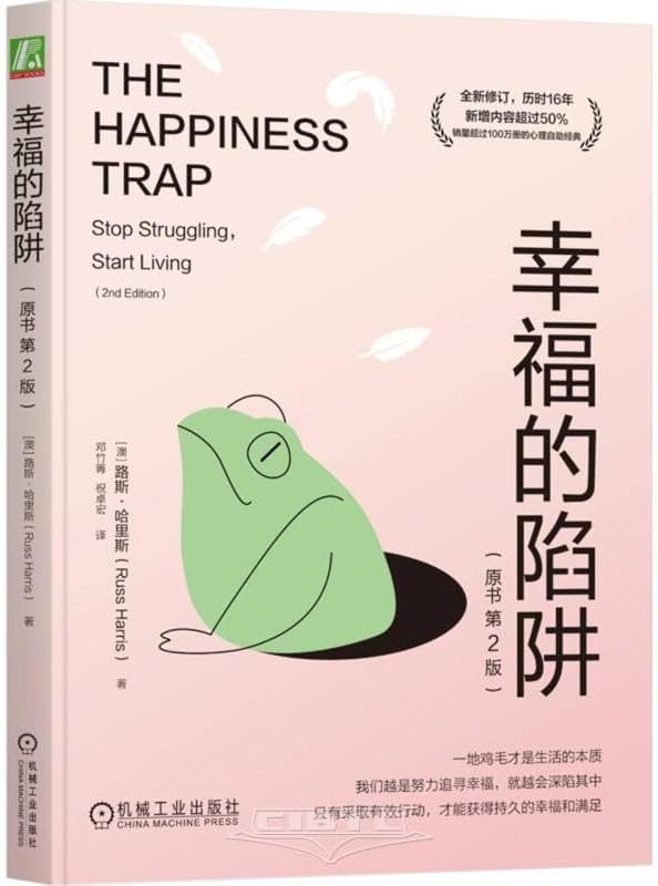 The Happiness Trap: Stop Struggling, Start Living (2nd Edition) (Chinese Edition)