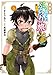 異世界きまぐれぶらり旅 ～奴隷ハーレムを添えて～ 5 (マッグガーデンコミック Beat'sシリーズ)