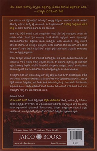Image of The Greatest Salesman in the World (Telugu)