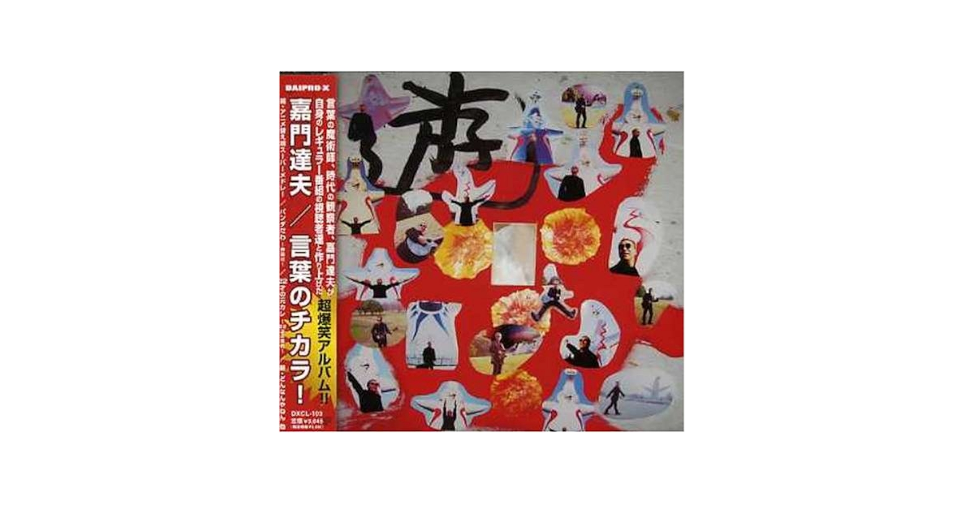 Amazon.co.jp: 言葉のチカラ!: ミュージック