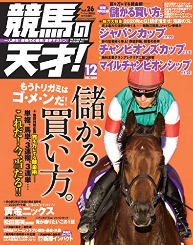 競馬の天才! Vol.26
