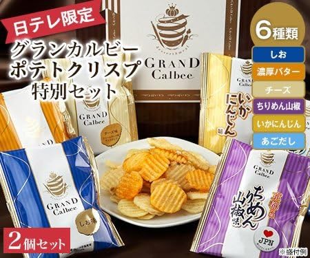 Amazon 日テレ限定 グランカルビー ポテトクリスプ 特別セット 2箱セット グランカルビー ポテトクリスプ スナック菓子 通販