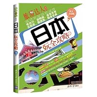 旅游达人系列:日本玩全攻略 7302308780 Book Cover