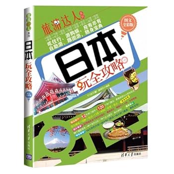 Paperback Travel to the Japan (Image-text Edition) (Chinese Edition) [Chinese] Book