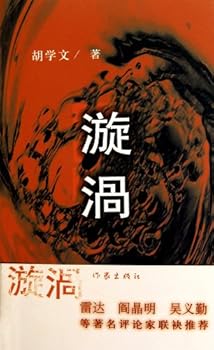 Paperback Whirlpools (Chinese Edition) [Chinese] Book