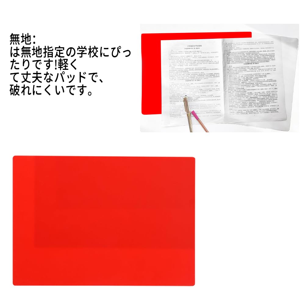 Amazon.co.jp: 下敷き a4 2枚セット 赤い下敷き 小学生 学校下じき