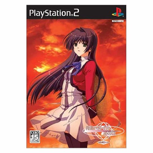 何処へ行くのあの日−光る明日へ−