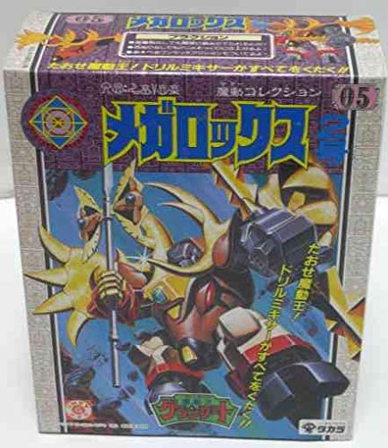 タカラ 魔動コレクション 05 メガロックス2号 魔動王