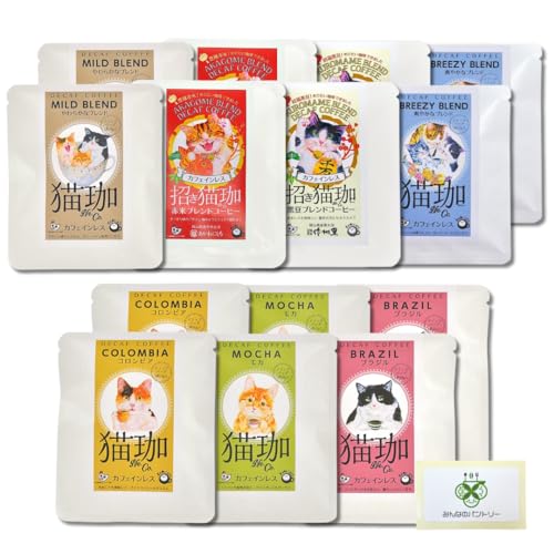 KUROCAFE 猫珈 コーヒー 【選べる組合せ】7種 各2袋 計14袋 (コロンビア・モカ・ブラジル・やわらかなブレンド・黒豆・赤米・爽やかな) カフェインレス デカフェ ドリップバック ギフト 猫好き 贈り物 可愛い ノンカフェイン プチギフト 珈琲