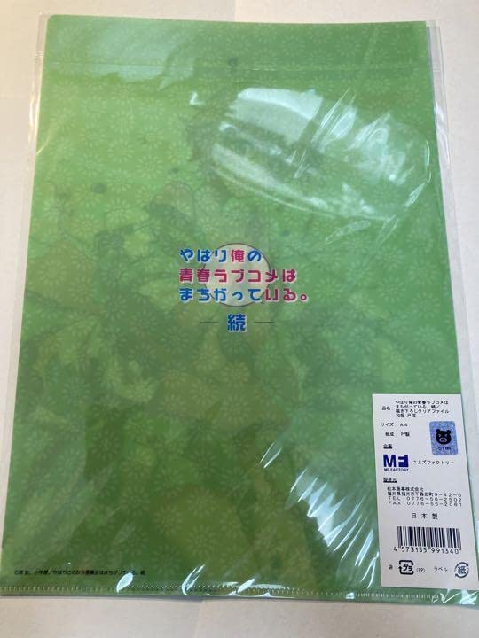 Amazon.co.jp: 俺ガイル クリアファイル 戸塚彩加 着物 やはり俺の青春