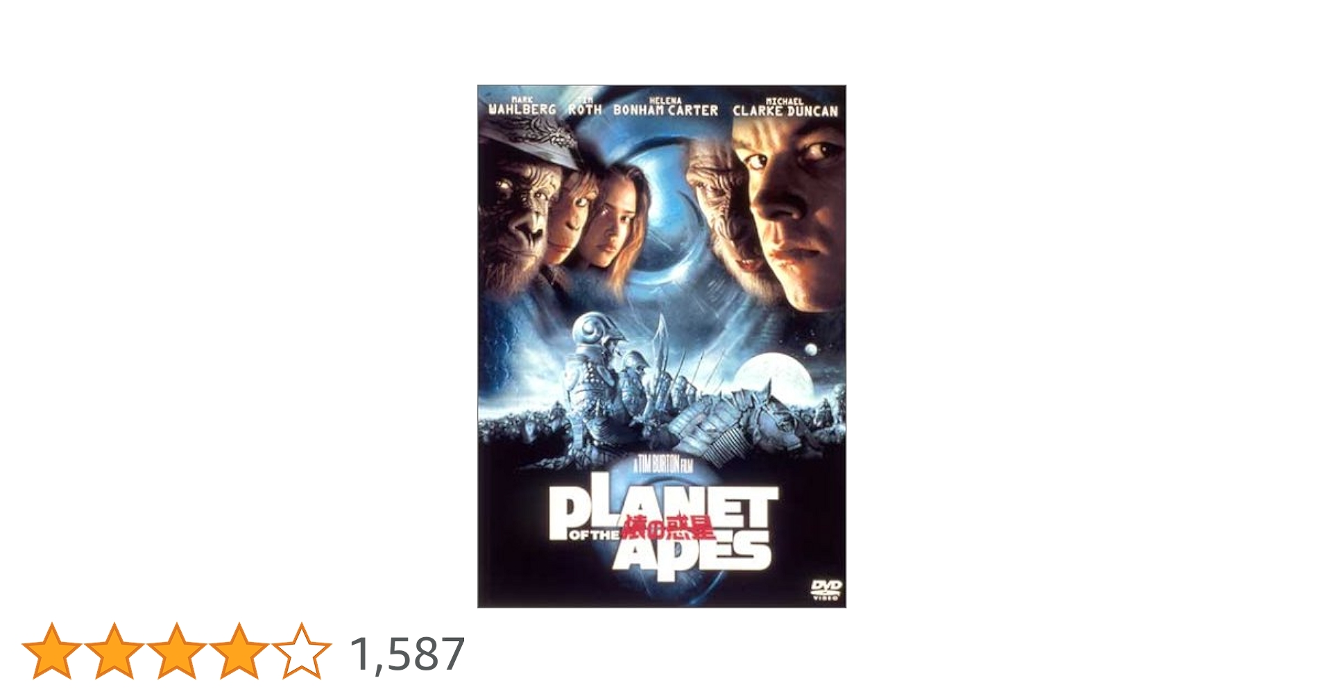 Amazon.co.jp: 猿の惑星 ― Planet Of The Apes (通常盤) [DVD