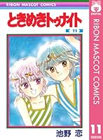 ときめきトゥナイト 34冊 ときめきトゥナイト 34冊