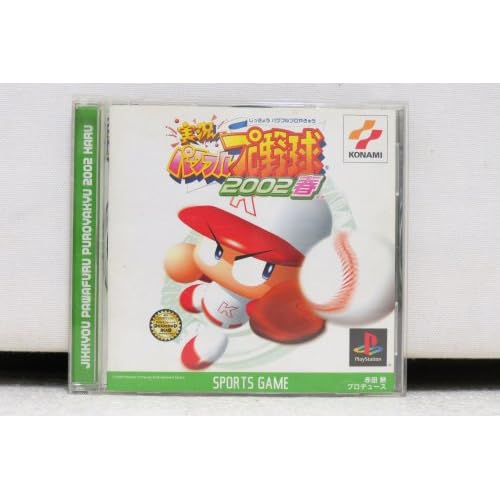 実況パワフルプロ野球 2002春