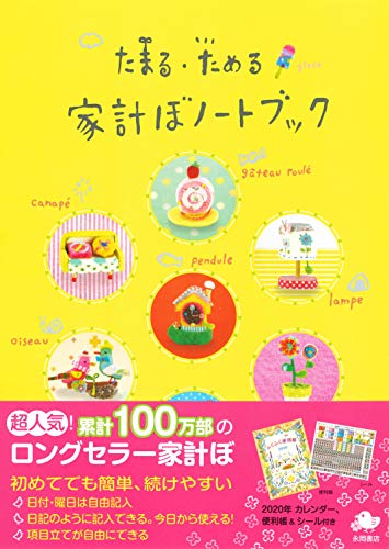 楽天 無料電子書籍 家計ぼノートブック バイ