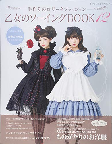 Otome no Sewing BOOK Vol.12