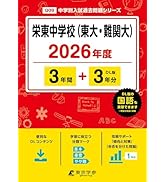 最新版 ＞ 麻布中学校 2026年度版 【 過去問 8+5年分 】 (中学別入試