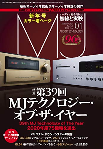 無料電子書籍 アプリ MJ無線と実験2021年1月号 バイ