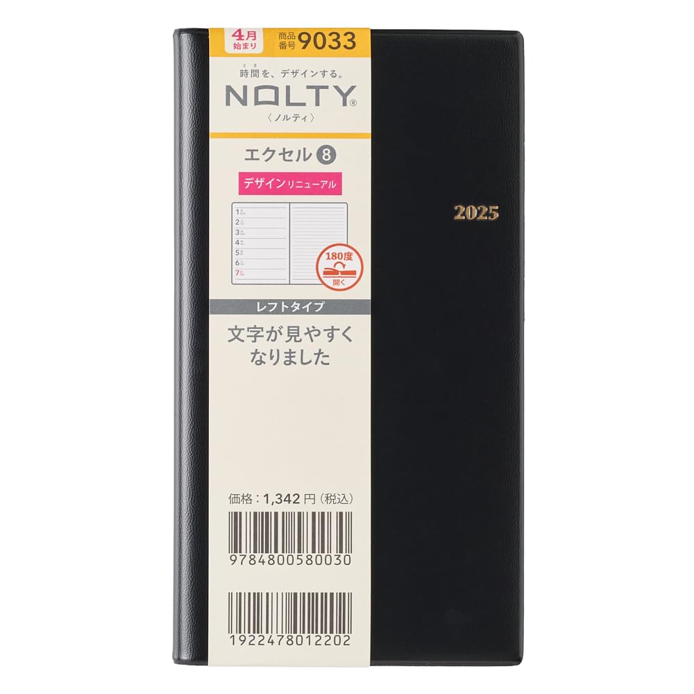 Amazon.co.jp: 9033 4月始まりNOLTYエクセル8(黒) : 文房具・オフィス用品