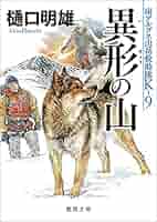南アルプス山岳救助隊K-9シリーズ14冊セット 樋口明雄の人気山岳小説「南アルプス山岳救助隊K-9」シリーズ