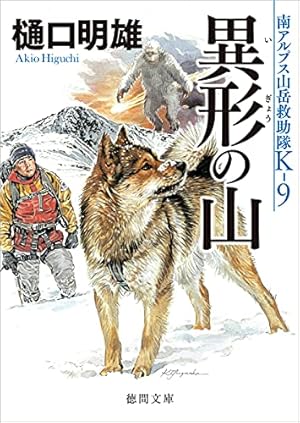 南アルプス山岳救助隊K-9シリーズ14冊セット 南アルプス山岳救助隊K-9シリーズ14冊セット - メルカリ