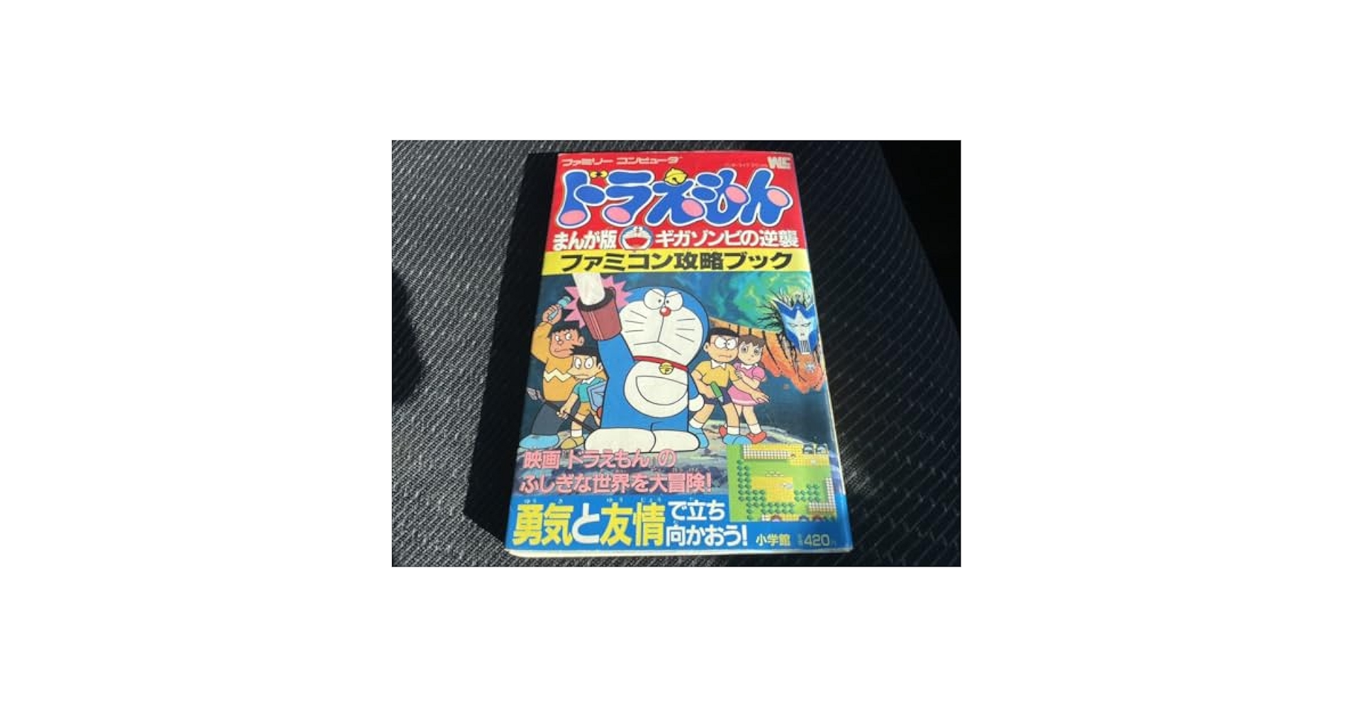 Amazon.co.jp: ドラえもん FC ギガゾンビの逆襲 ファミコン 攻略
