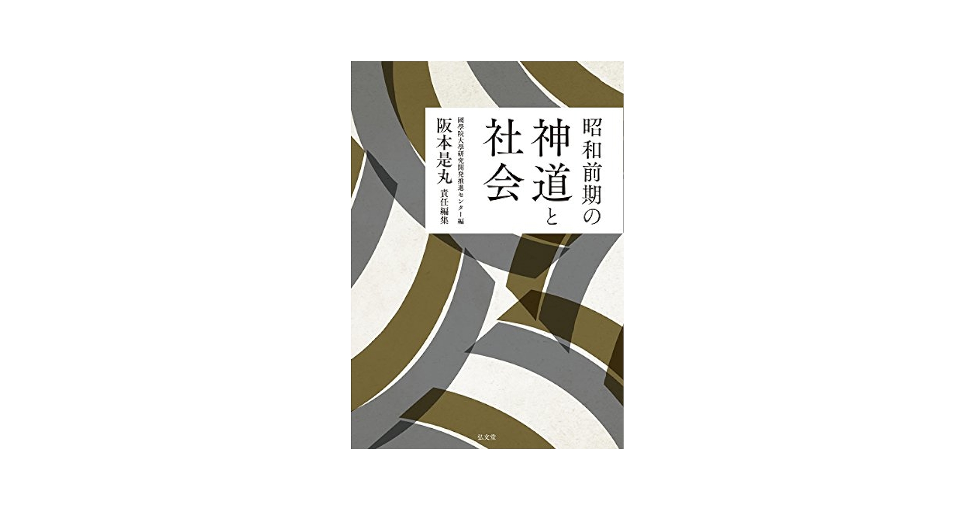 昭和前期の神道と社会 Amazon.com: 昭和前期の神道と社会: 9784335160820: unknown