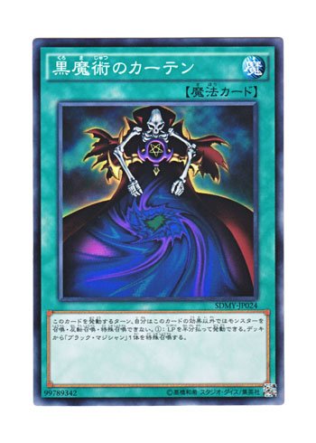 Amazon.co.jp: 遊戯王 日本語版 SDMY-JP024 Dark Magic Curtain 黒魔術