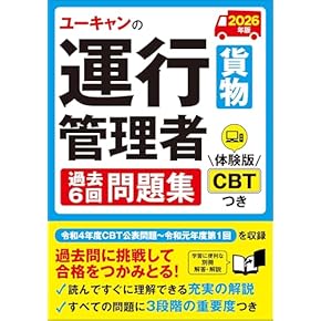 ✨運行管理者受験対策セット！過去問集、ポイント集付き売り切り✨ ✨運行管理者受験対策セット！過去問集、ポイント集付き売り切り