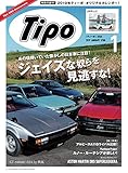 Tipo (ティーポ) 2019年1月号 Vol.355 [雑誌] Tipo(ティーポ)