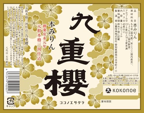 九重味淋 本みりん 九重櫻 1800ml