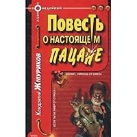 Povestʹ o nastoi͡a︡shchem pat͡s︡ane: [roman] (Komediĭnyĭ boevik) 5040083483 Book Cover