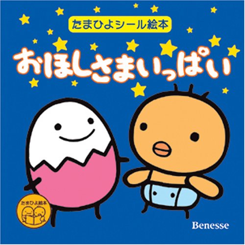 Aika Neworleans Pdf ダウンロード おほしさまいっぱい たまひよシール絵本 オンライ ン 4828856080
