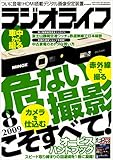 ラジオライフ2009年8月号